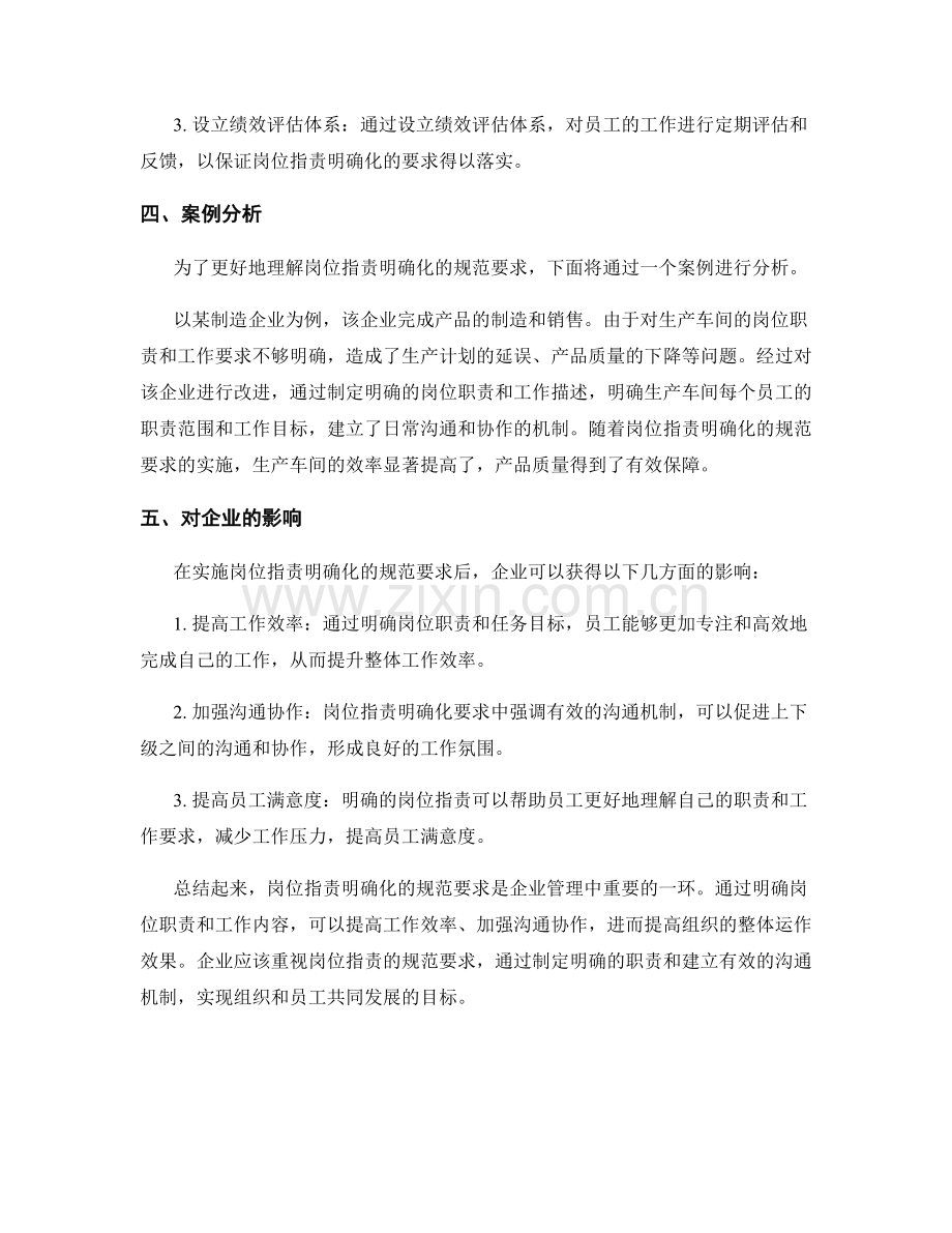 岗位职责明确化的规范要求.docx_第2页