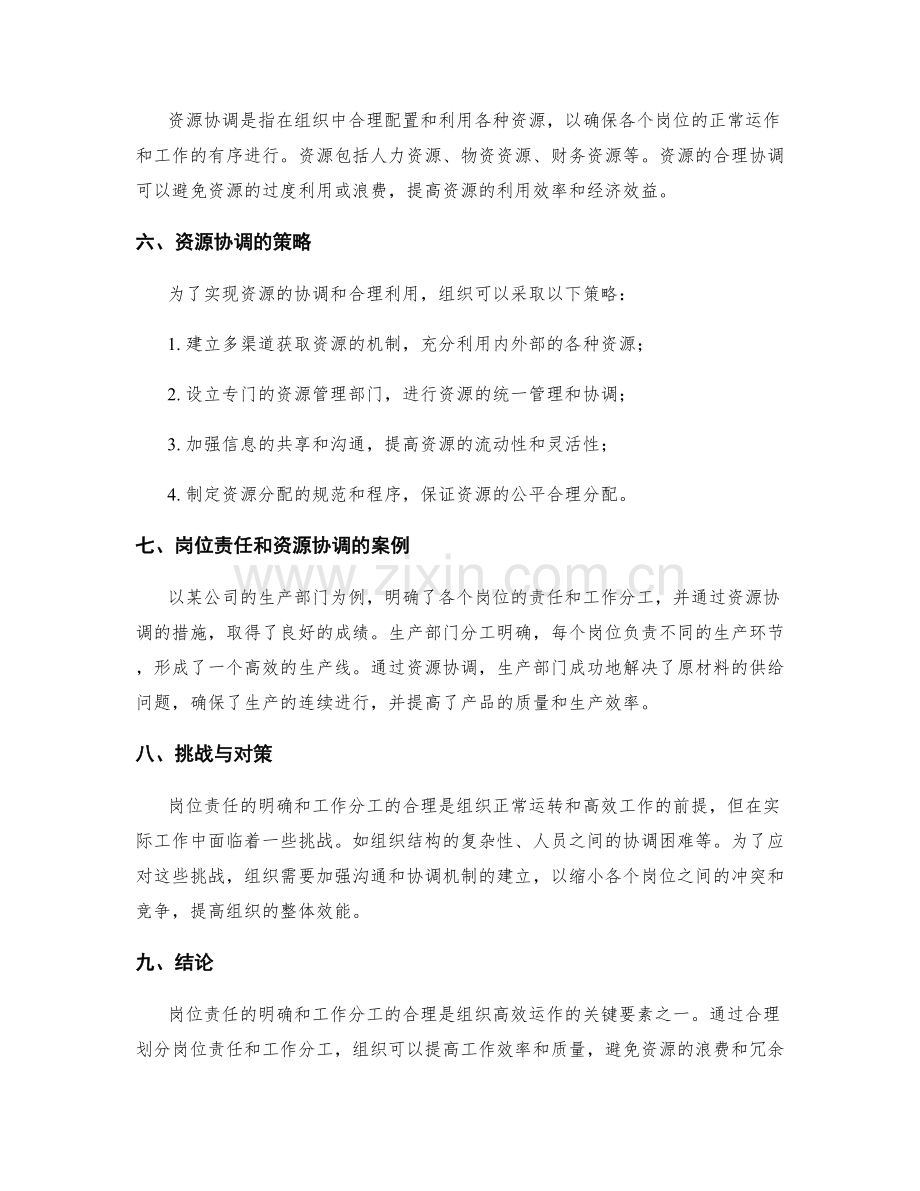 岗位责任的工作分工与资源协调.docx_第2页