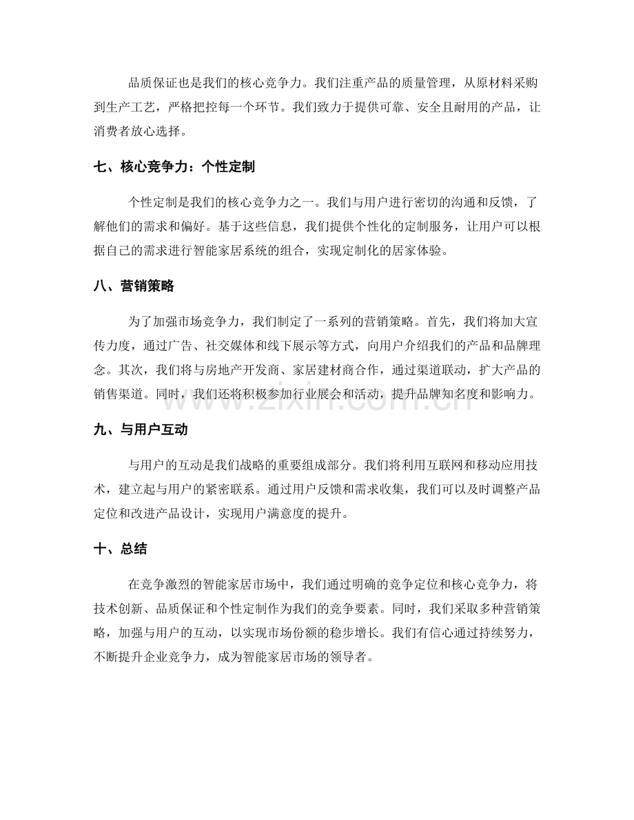 策划方案中的竞争定位与核心竞争力.docx_第2页