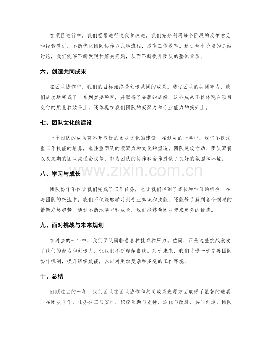 年终总结中的团队协作与共同成果表现.docx_第2页