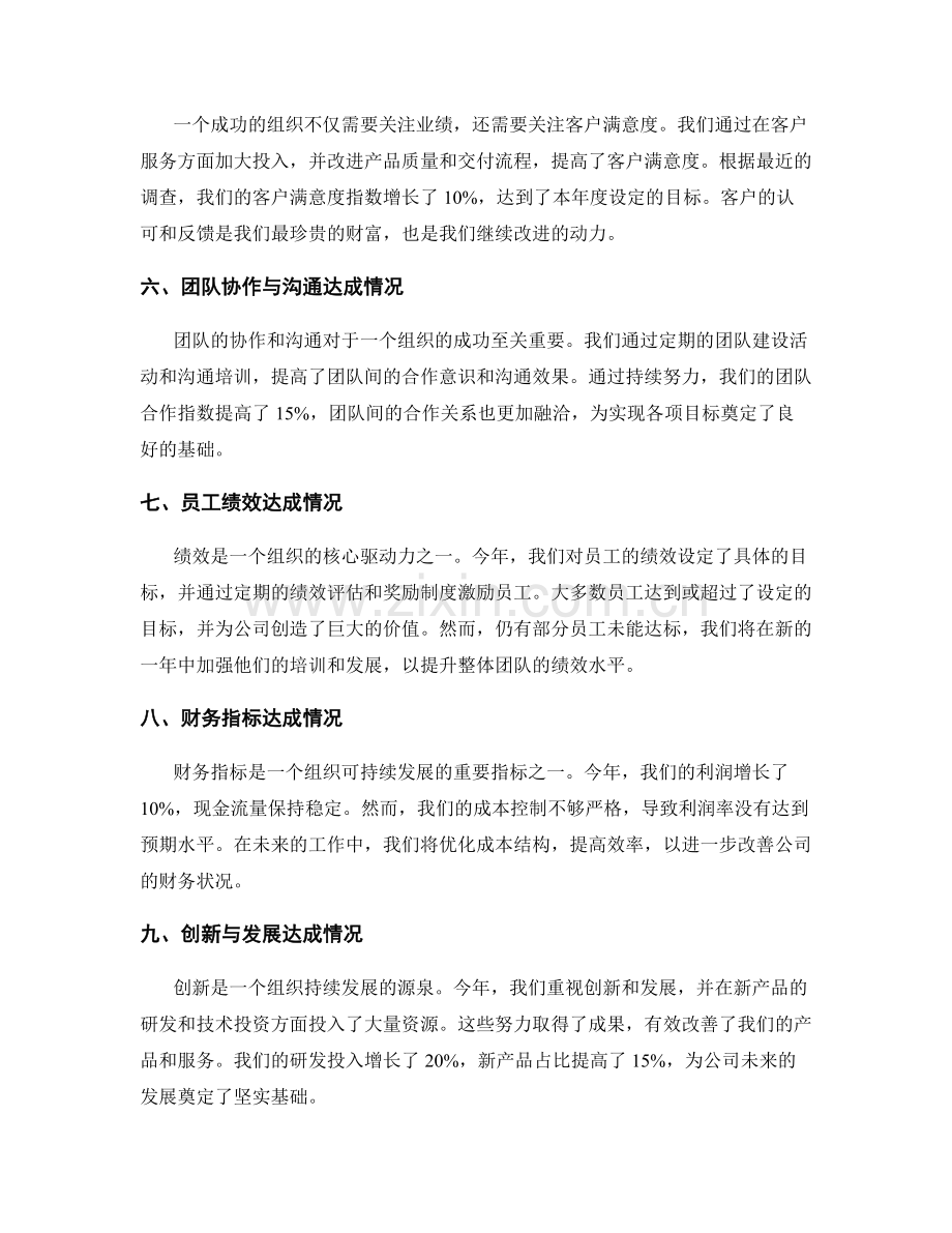年终总结的目标达成情况与关键绩效比较分析.docx_第2页