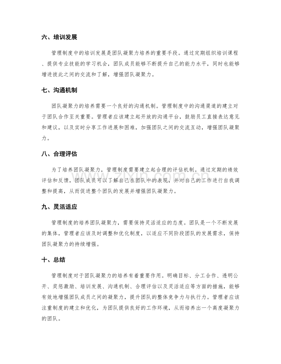 管理制度对团队凝聚力培养.docx_第2页