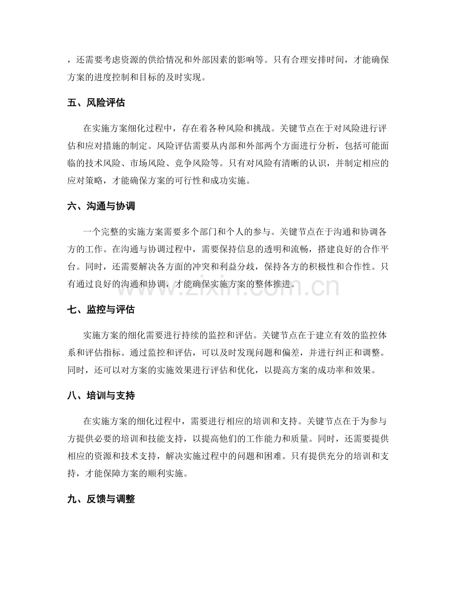 细化实施方案中的关键节点与考量.docx_第2页