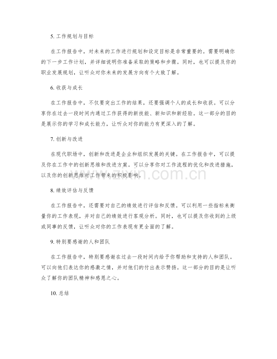 工作报告的重点与关注点详解.docx_第2页