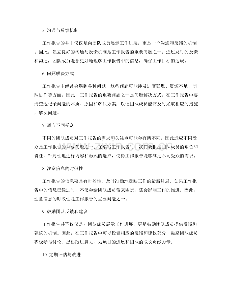 工作报告的重要问题分析.docx_第2页