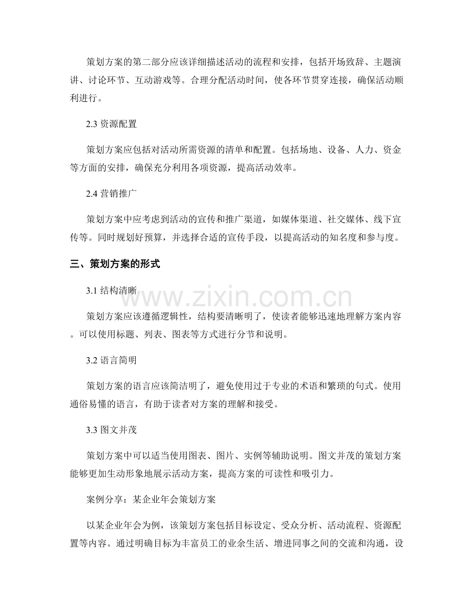 策划方案的编写要点及案例分享.docx_第2页