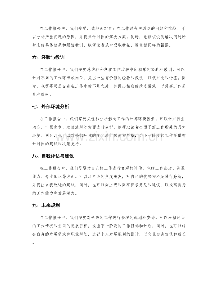 工作报告的步骤与结构.docx_第2页