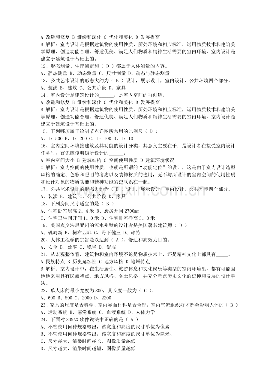 家居装修设计的三大要点每日一讲6月23日.doc_第2页