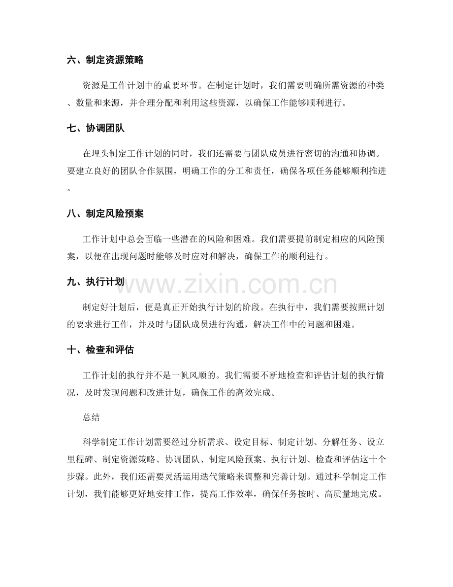 科学制定工作计划的关键步骤与迭代策略.docx_第2页