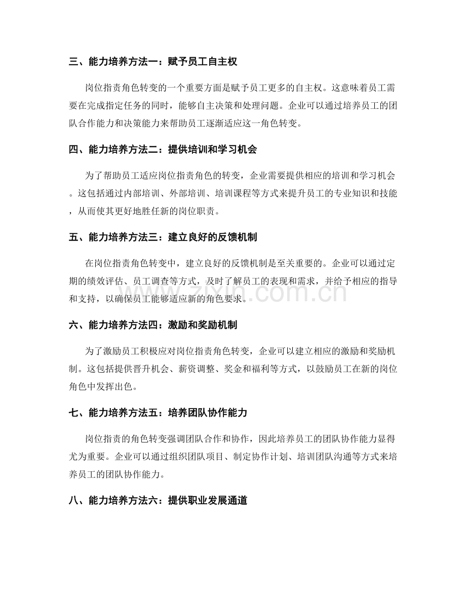 岗位职责的角色转变与能力培养方法解读.docx_第2页