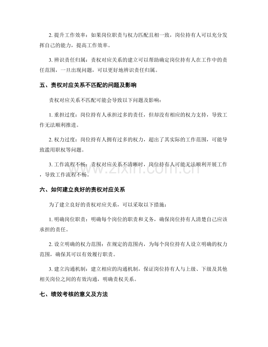 岗位职责中的责权对应与绩效考核.docx_第2页
