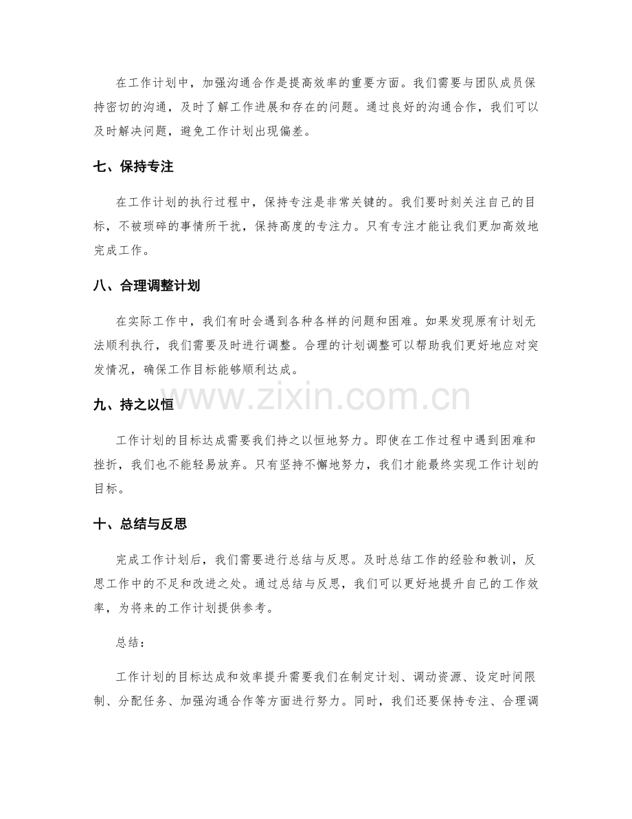 工作计划的目标达成和效率提升.docx_第2页