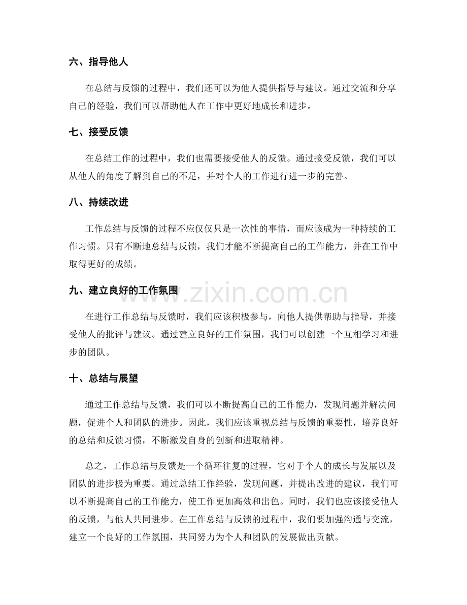 工作总结的反馈指导.docx_第2页