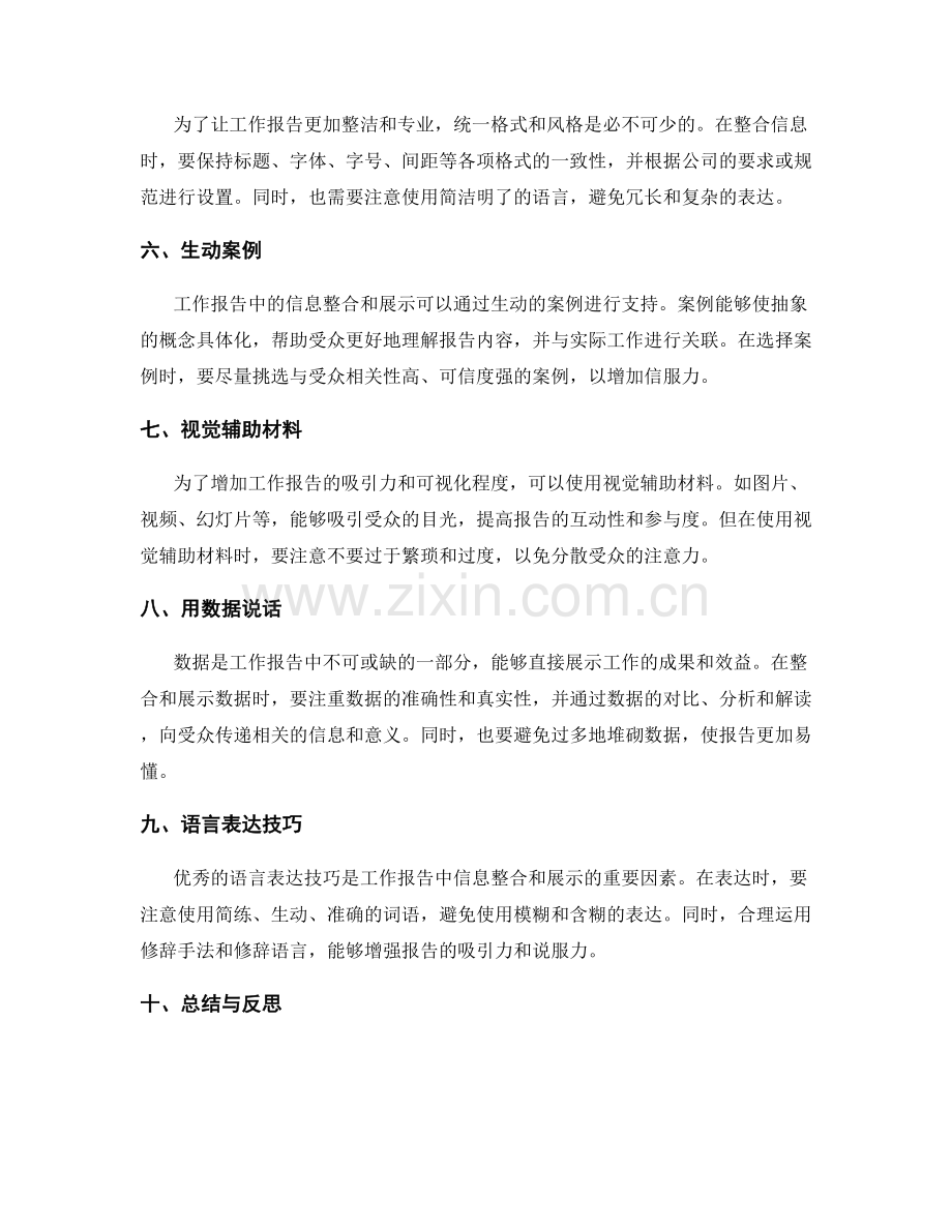 工作报告中的信息整合与展示技巧.docx_第2页