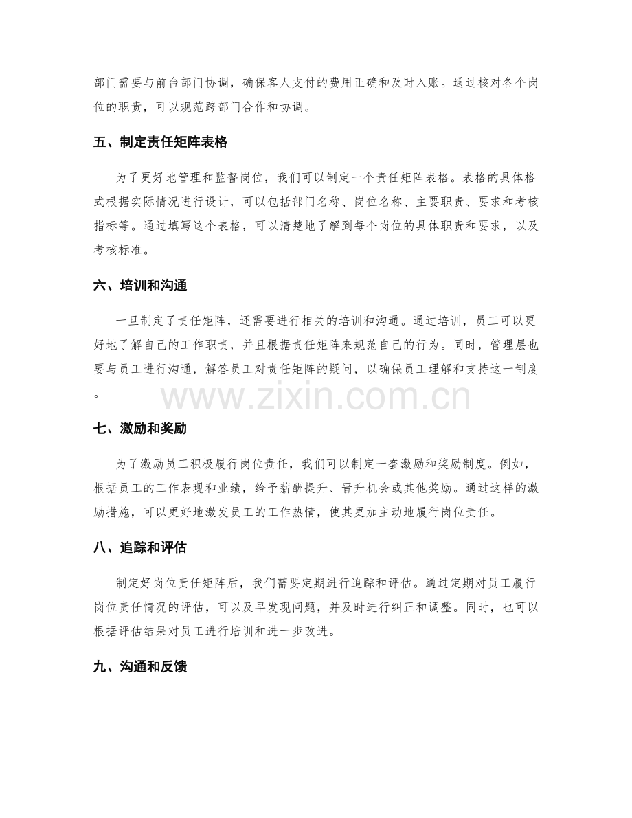 岗位责任矩阵制定实例.docx_第2页