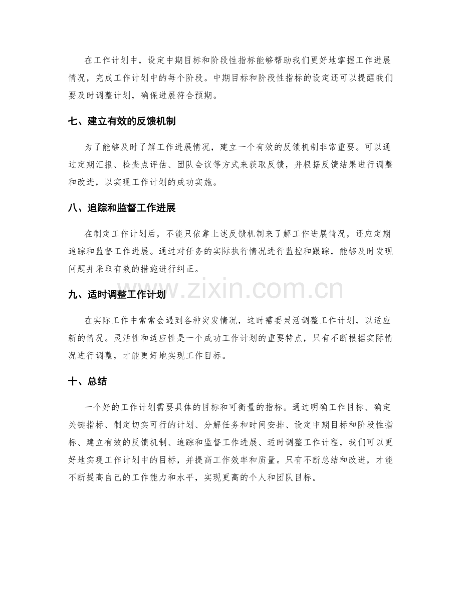 工作计划的具体目标与指标设定.docx_第2页
