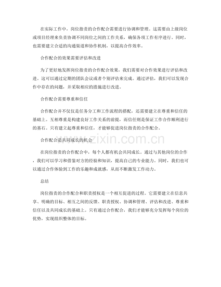 岗位职责的合作配合与职责授权.docx_第2页