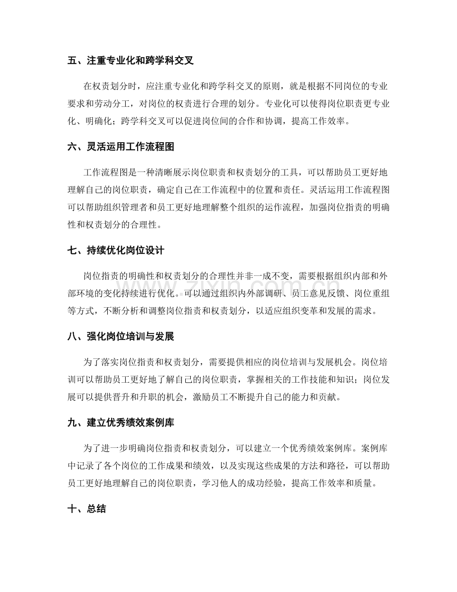岗位职责的明确性与权责划分的调整策略.docx_第2页