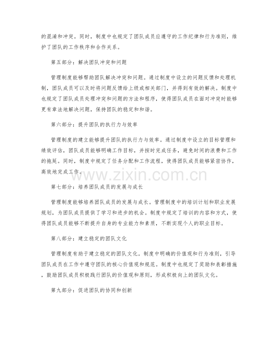 管理制度对团队协作的约束与规范.docx_第2页