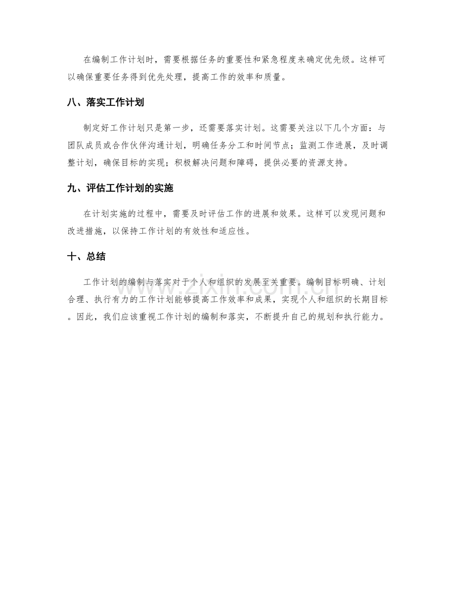 工作计划的编制与落实.docx_第2页