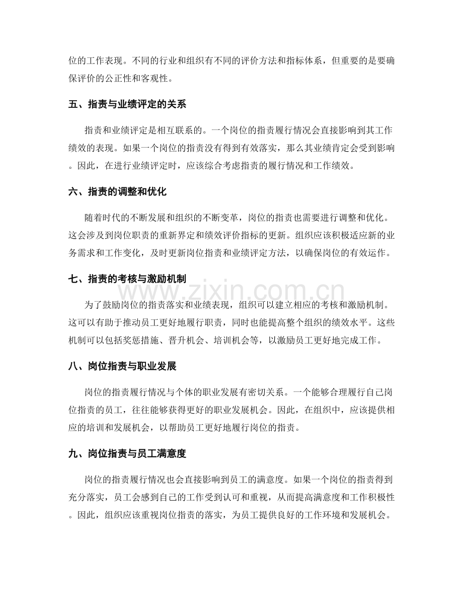 岗位职责的衡量标准与业绩评定.docx_第2页