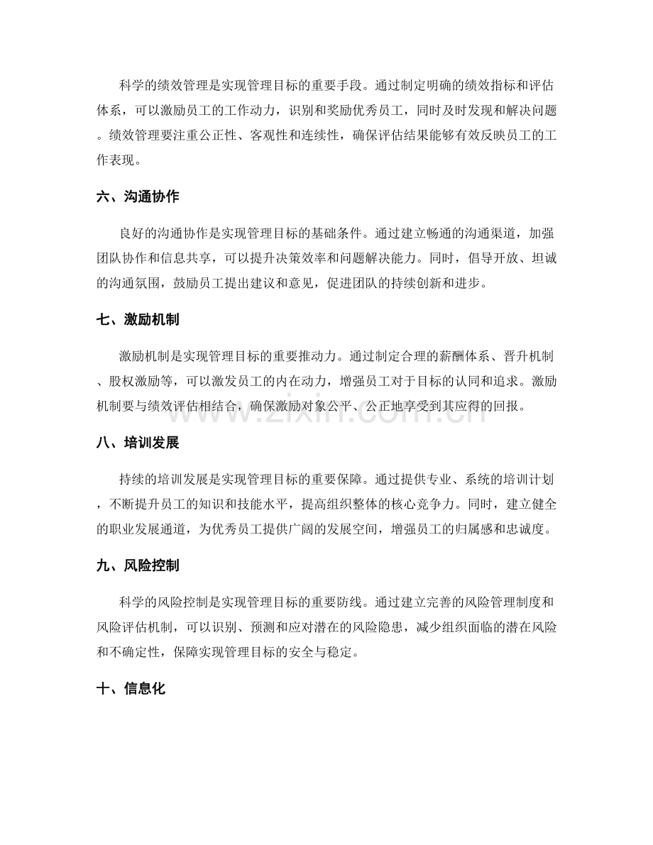 实现管理目标的关键管理制度.docx_第2页