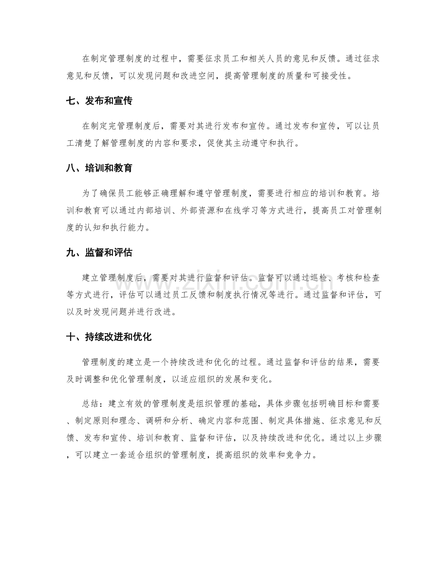 有效建立管理制度的步骤与流程.docx_第2页