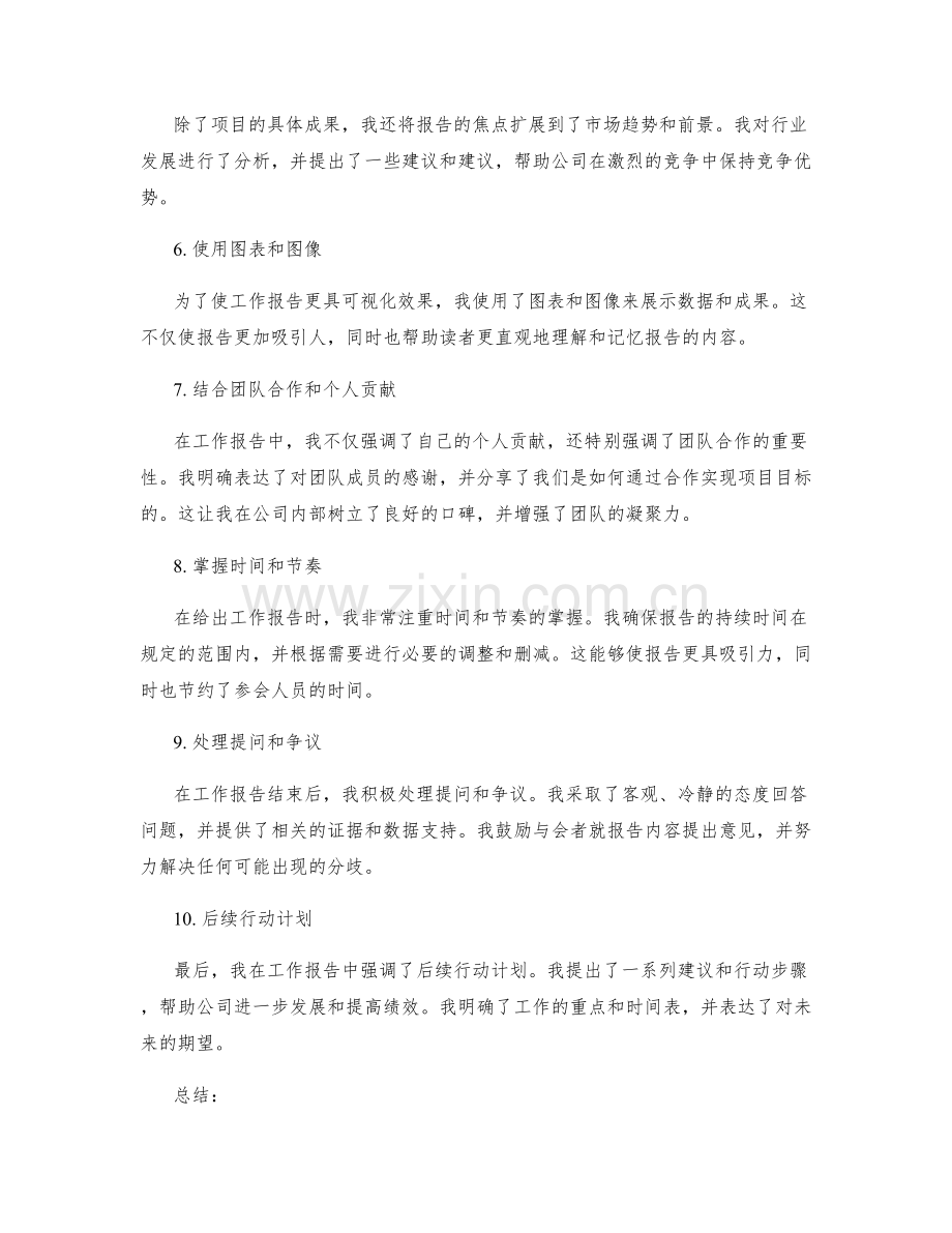 工作报告的成功案例和经验.docx_第2页