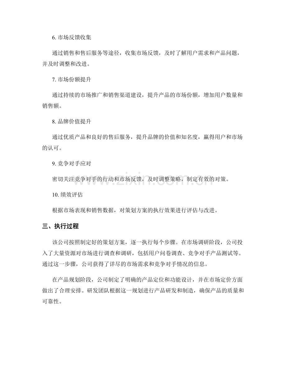 策划方案执行实例解析.docx_第2页