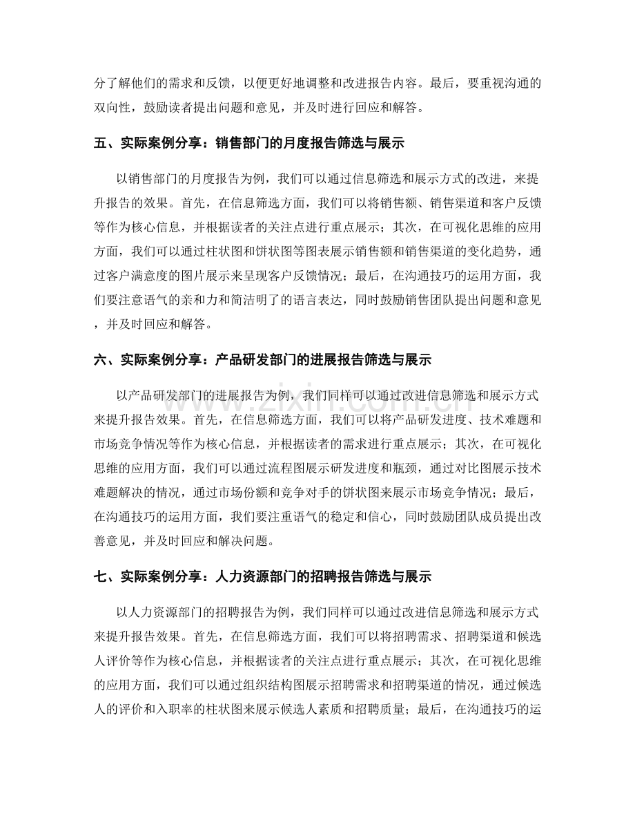 工作报告的信息筛选与展示方式的可视化思维与沟通技巧的实际案例分享.docx_第2页
