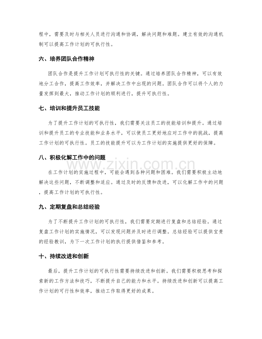 提升工作计划的可执行性的方法.docx_第2页