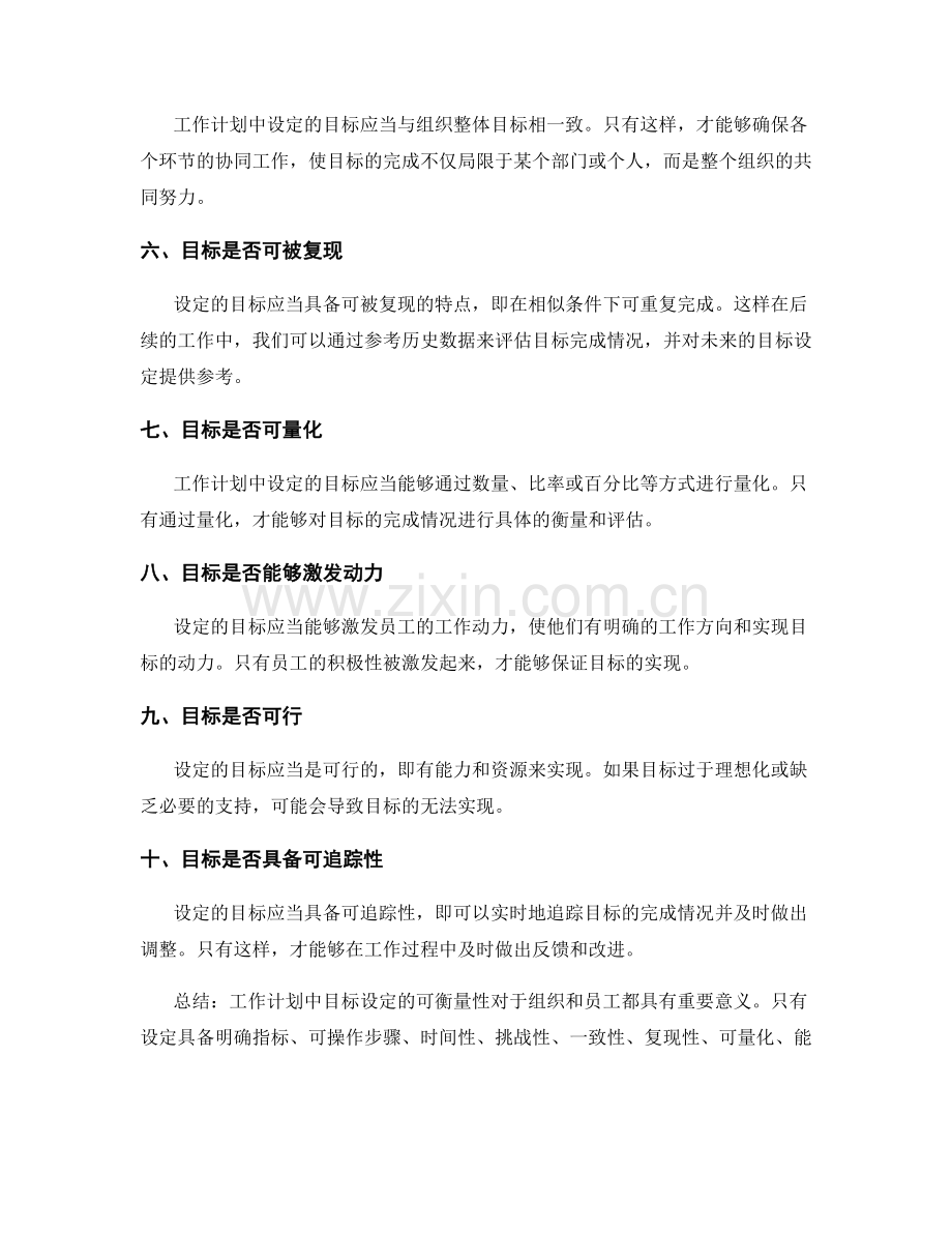 工作计划中目标设定的可衡量性分析.docx_第2页