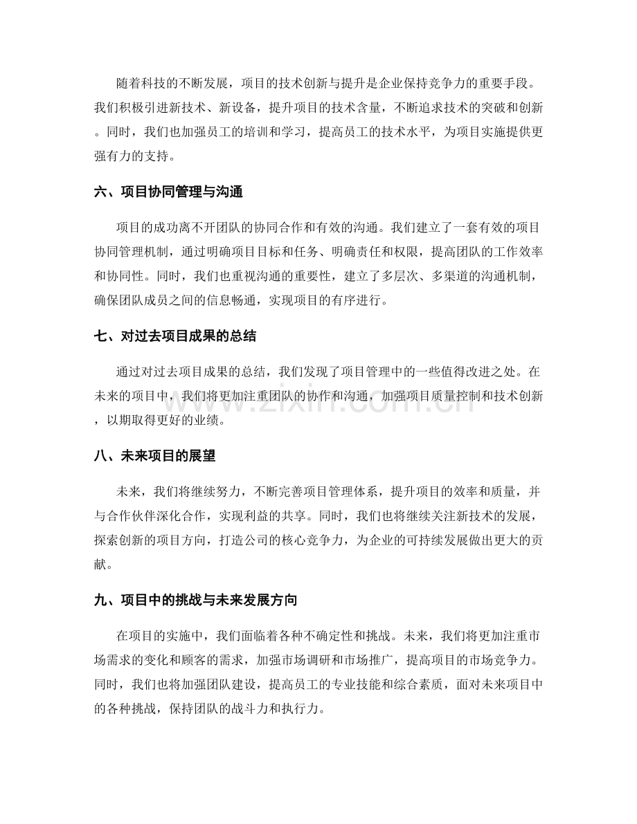 工作报告中的项目成果与展望.docx_第2页