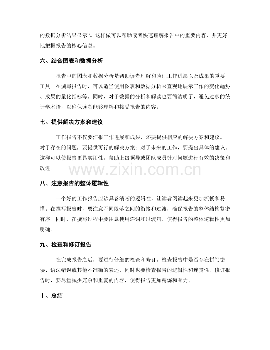 工作报告的实用写作指南.docx_第2页