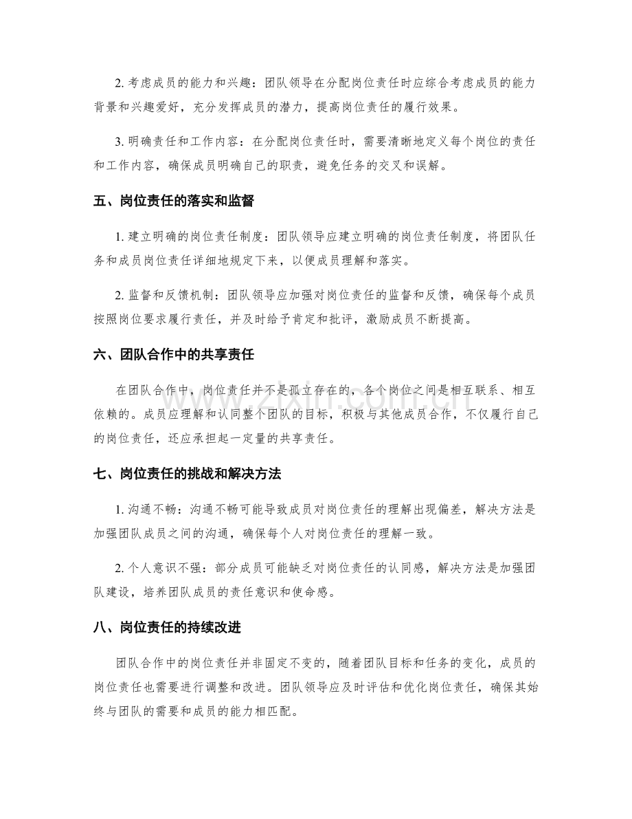 岗位责任在团队合作中的作用.docx_第2页