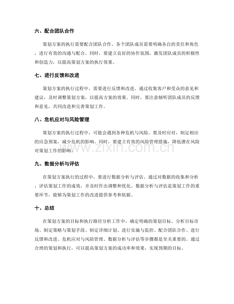 策划方案的目标和执行路径分析.docx_第2页