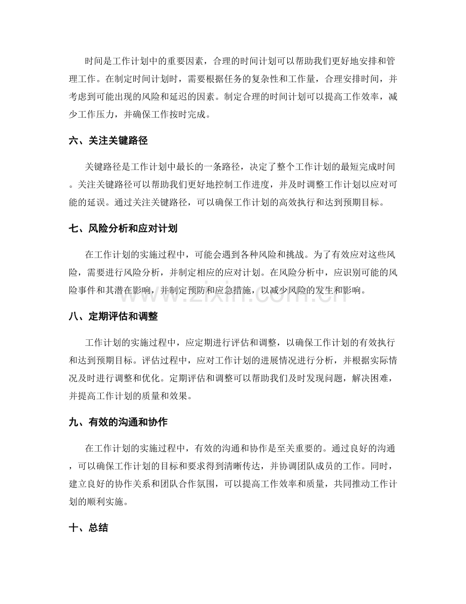 工作计划的重点分解与里程碑管理.docx_第2页