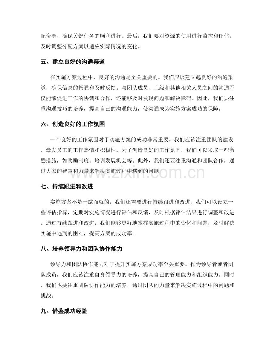 提升实施方案成功率的方法与技巧.docx_第2页