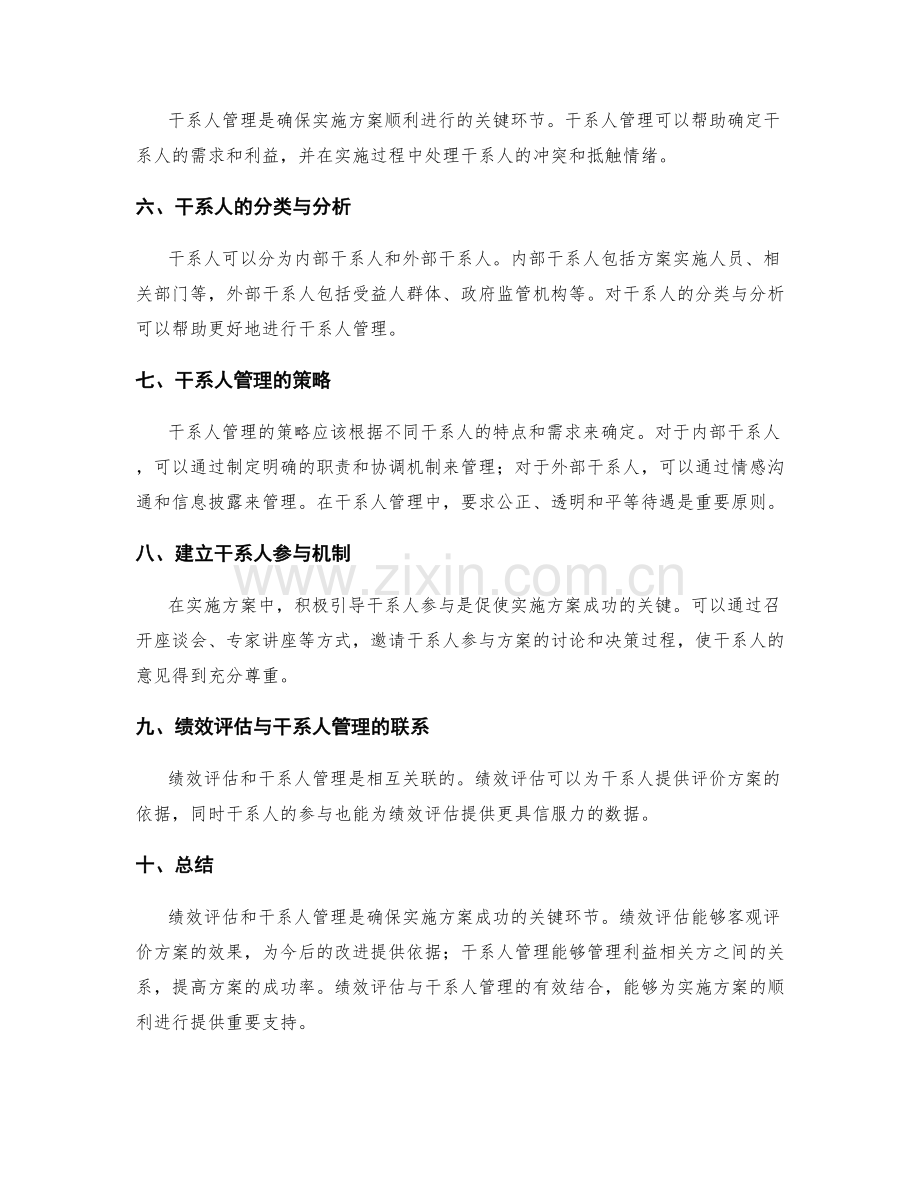 实施方案的绩效评估与干系人管理.docx_第2页