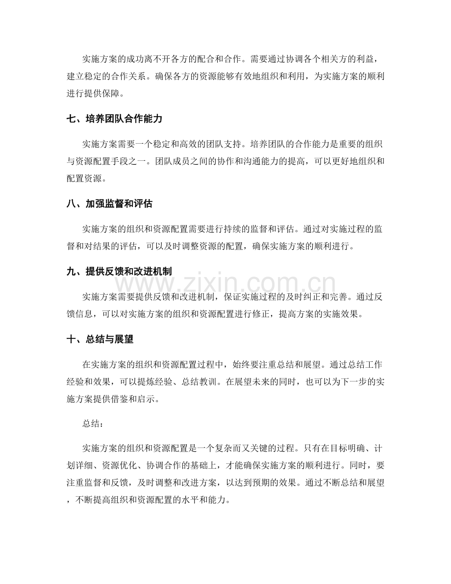 实施方案的组织与资源配置.docx_第2页