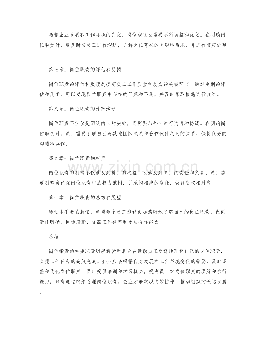 岗位职责的主要职责明确解读手册.docx_第2页