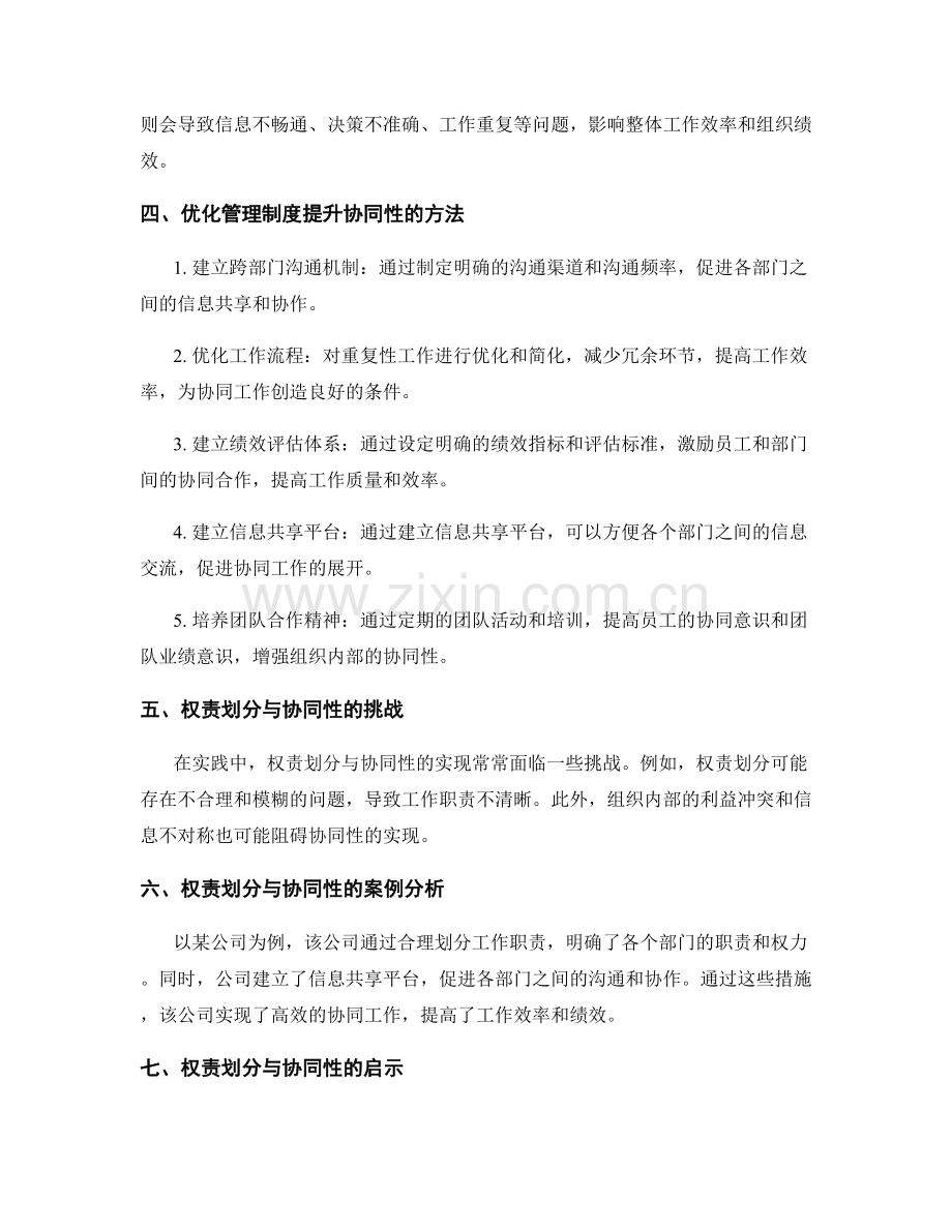 管理制度的权责划分与协同性.docx_第2页