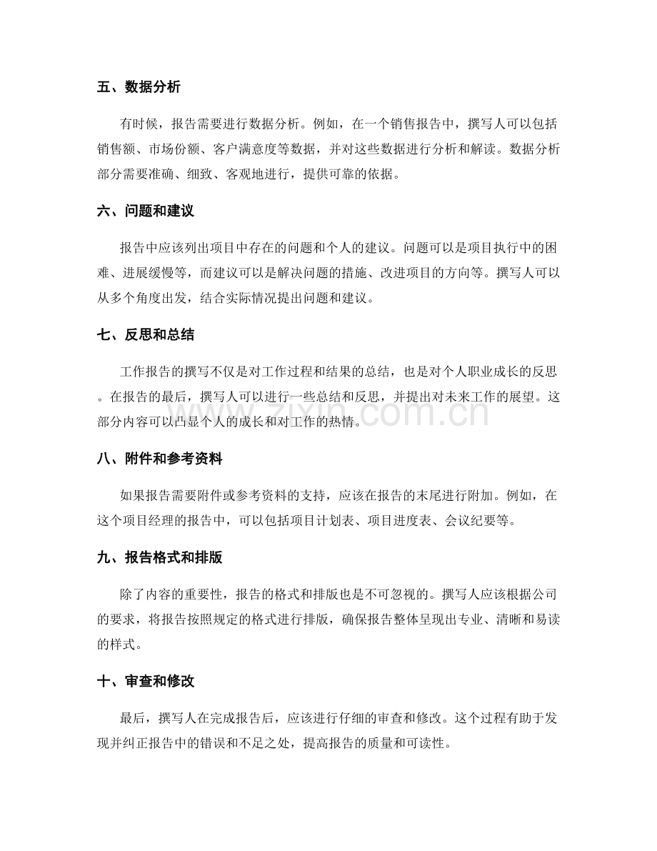 工作报告的撰写步骤实例.docx_第2页