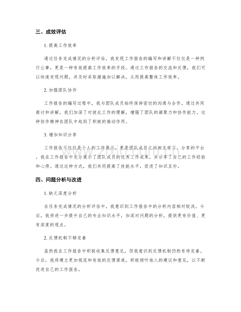 工作报告的任务完成情况与分析评估.docx_第2页
