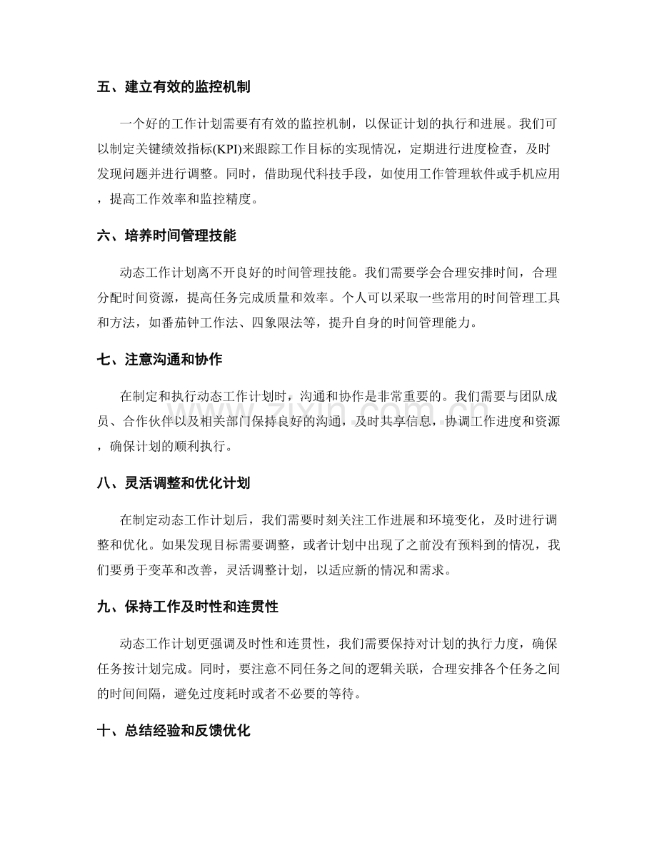动态工作计划的制定指南.docx_第2页