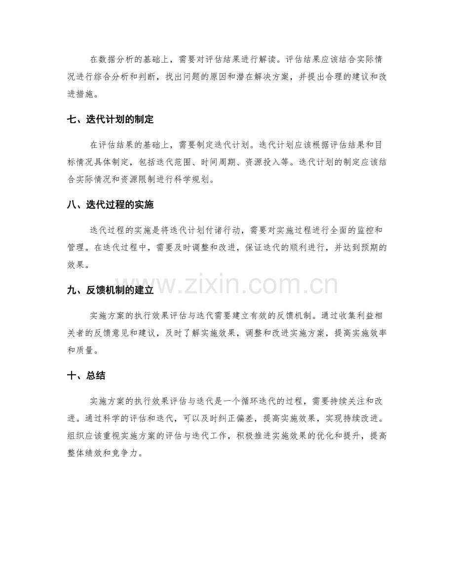 实施方案的执行效果评估与迭代.docx_第2页