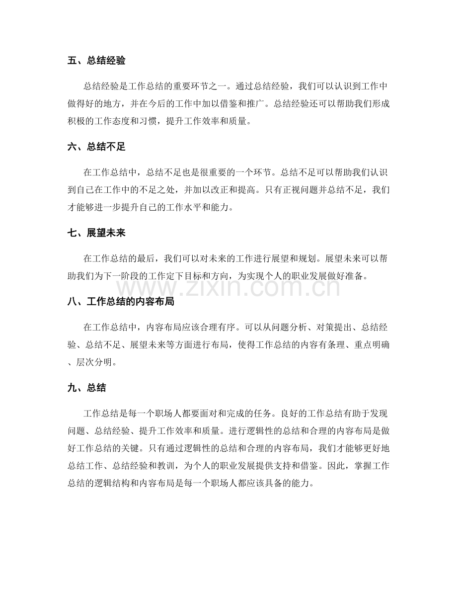 工作总结的逻辑结构与内容布局.docx_第2页