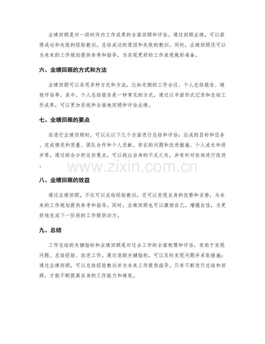 工作总结的关键指标与业绩回顾.docx_第2页