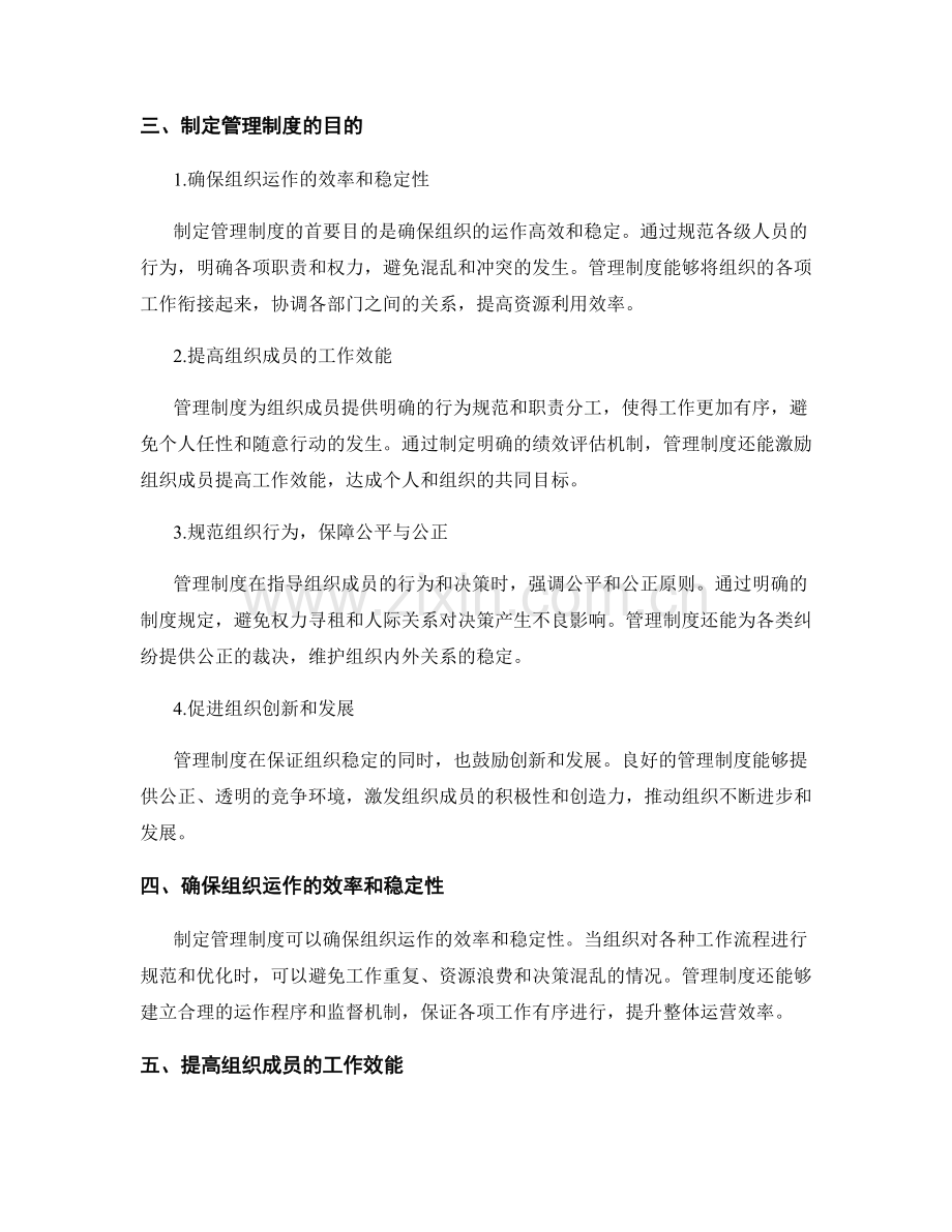 制定管理制度的目的与意义.docx_第2页