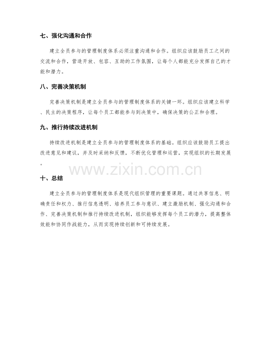 建立全员参与的管理制度体系.docx_第2页